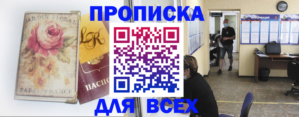 временная регистрация недорого в Донском