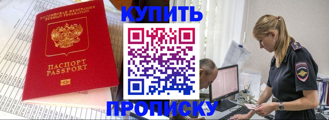 временная регистрация купить в Донском